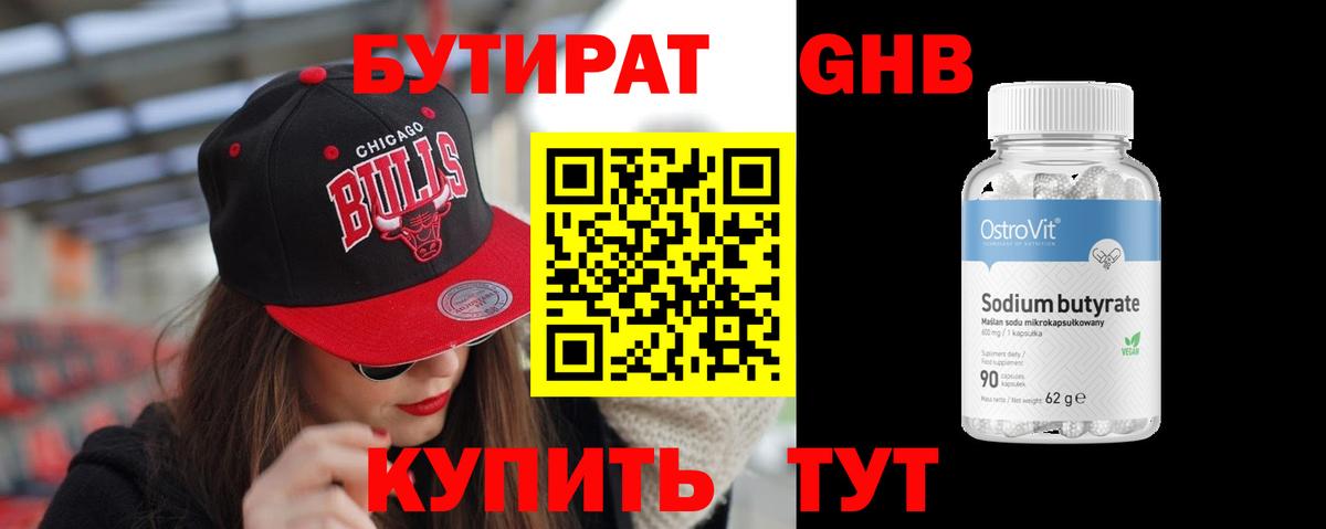 БУТИРАТ 99% Тосно