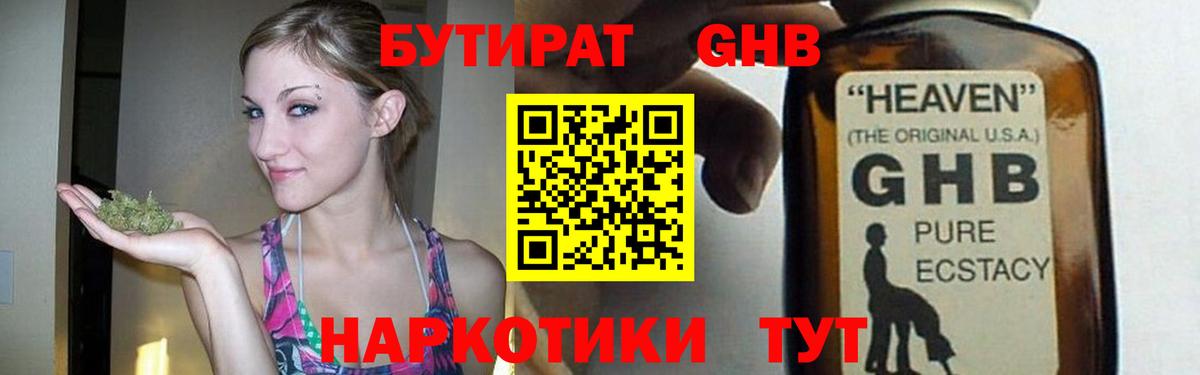 Тосно  Бутират 1.4BDO  Вход с VPN 