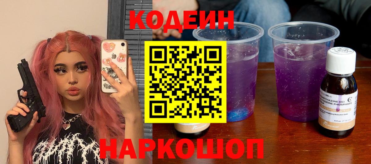 Кодеиновый сироп Lean напиток Lean (лин)  Вход с VPN  Тосно 