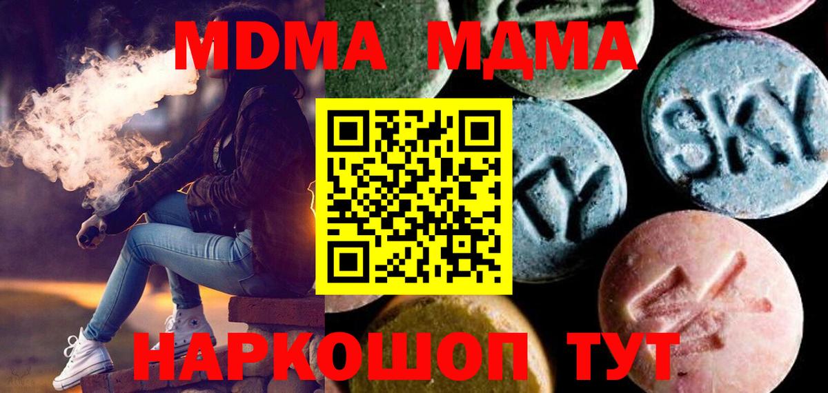 МДМА кристаллы  MDMA кристаллы  Тосно  МДМА  Вход с VPN 