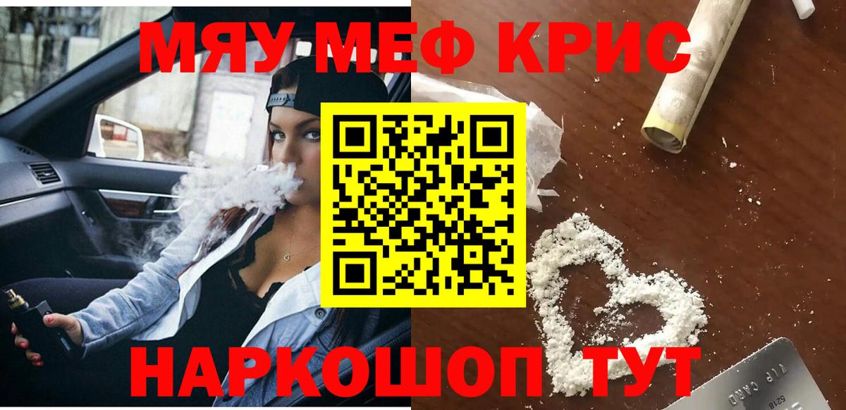 Меф мяу мяу Тосно