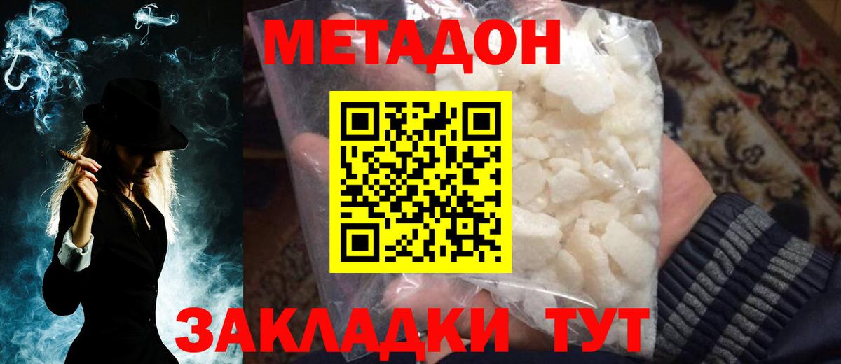 Тосно  МЕТАДОН белоснежный  МЕТАДОН кристалл  Вход с VPN 